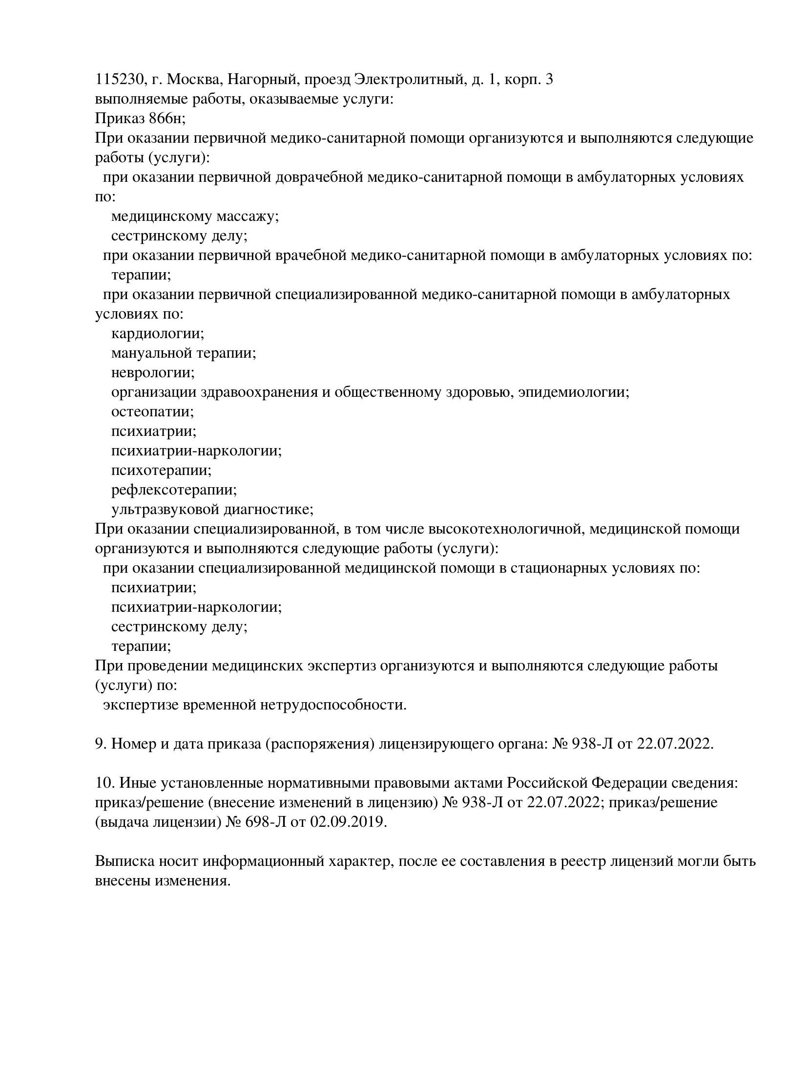 Контакты психиатрической клиники Доктора Шурова в Чите